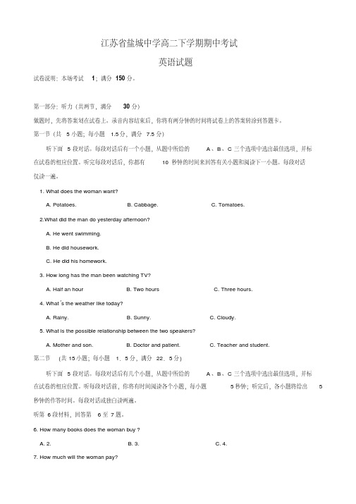 江苏省盐城中学高二下学期期中考试(英语)