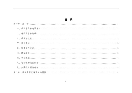 某地区秸秆肉牛养殖示范场建设项目建设可研报告书秸秆养畜示范基地建设项目)