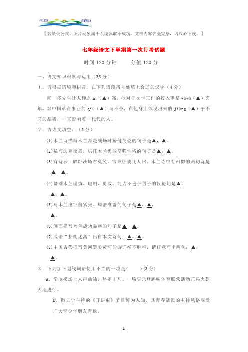 部编版语文七年级下册第一次月考试卷及答案5.docx