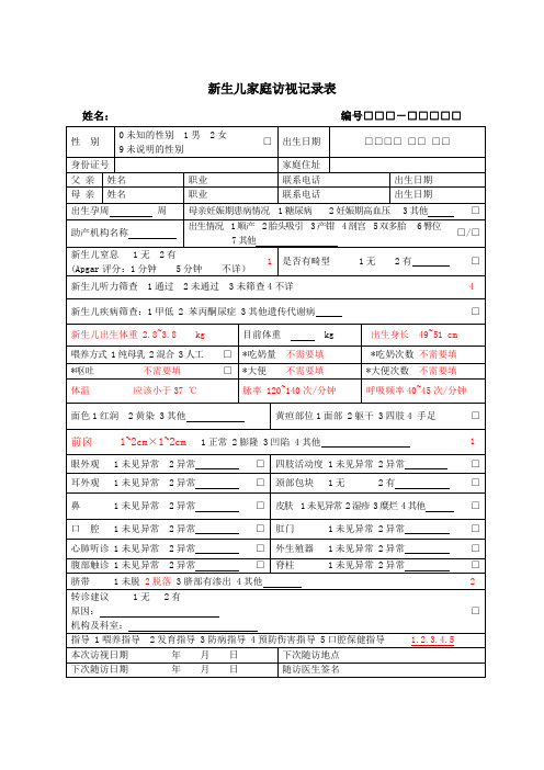 国家基本公共卫生0-6岁儿童健康体检表填写参考