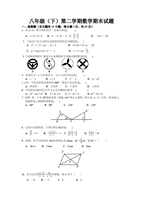 北师大八年级(下)期末数学试卷(含答案) (1)