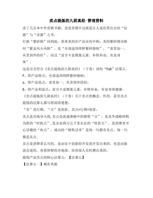 卖点提炼的九阴真经 管理资料