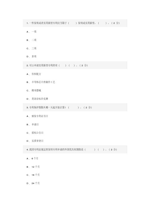 专利基础知识考试答案