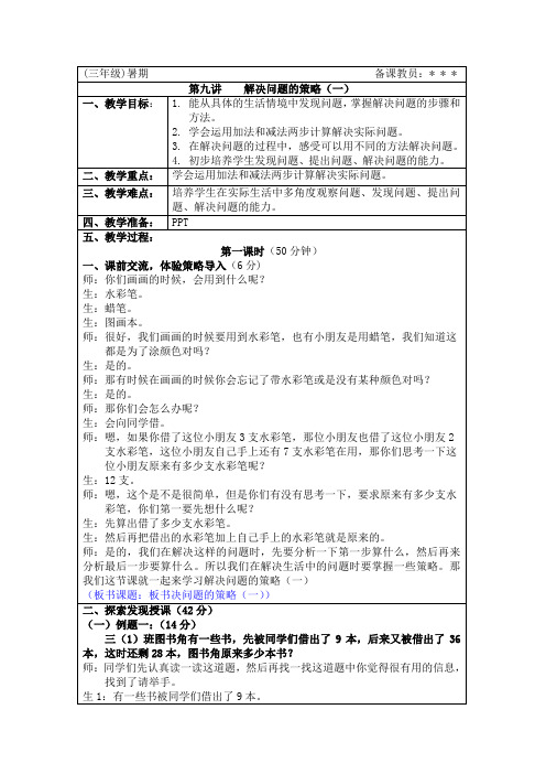 【二升三】小学数学奥数第9讲：解决问题的策略(一)-教案