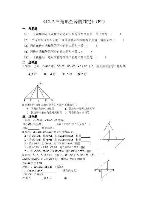 人教版八年级上册数学习题:12.2三角形全等的判定(HL)(无答案)