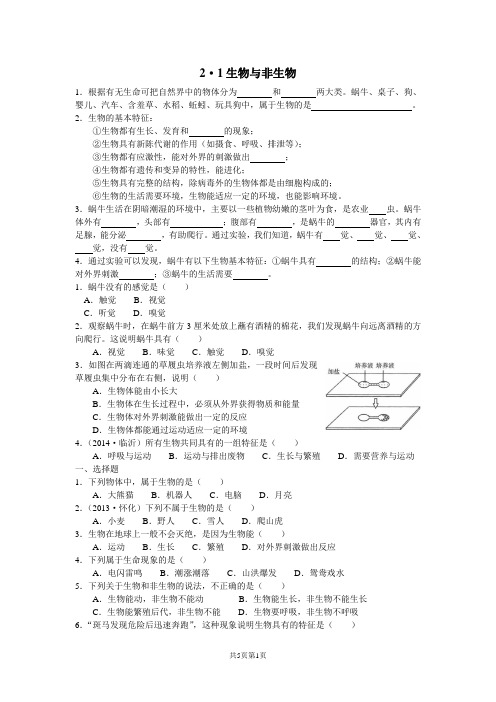 浙教版科学七年级上册第二章第一节-生物与非生物 练习(有答案)