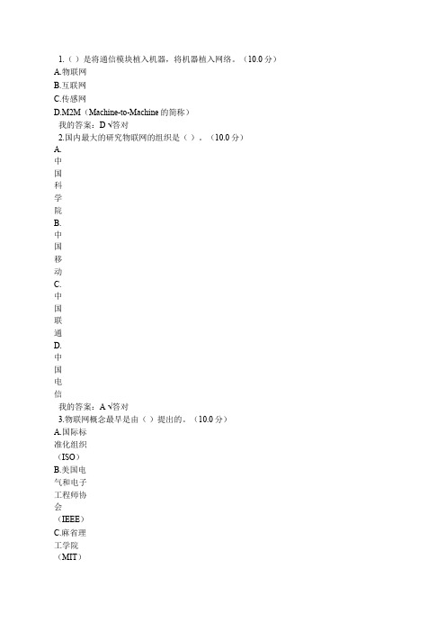 2019专业技术人员继续教育公需科目——物联网