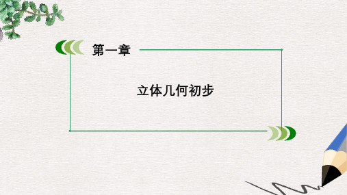 人教B版高中数学必修二1.1.3《圆柱、圆锥、圆台和球》ppt课件