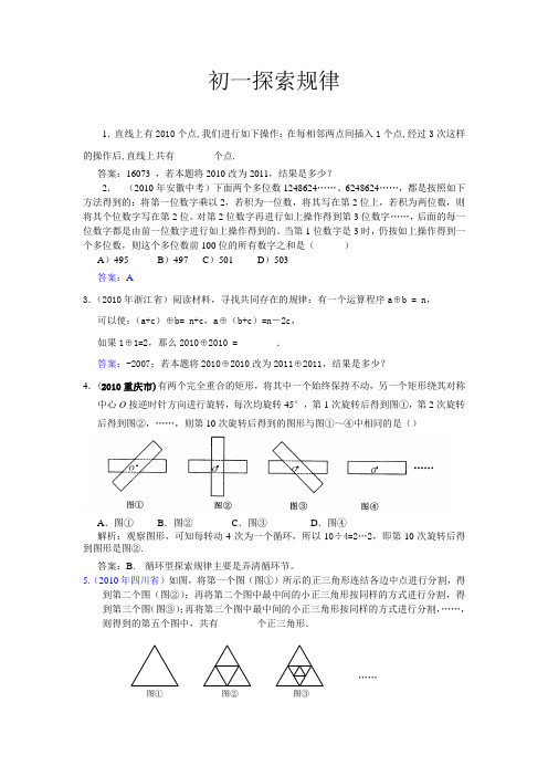 初一-探索规律经典题