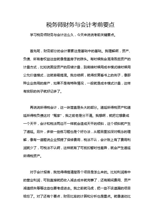 税务师财务与会计考前要点