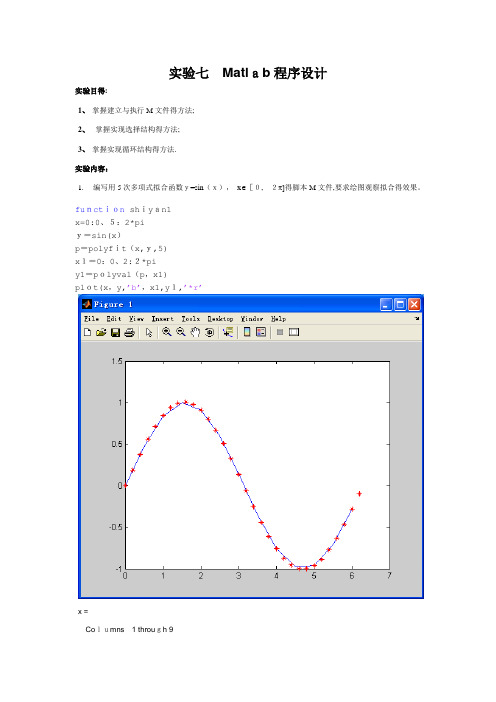 Matlab程序设计实验报告