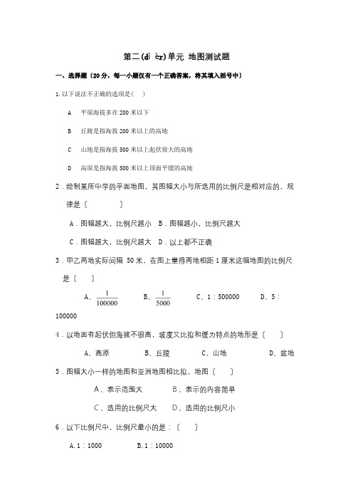 七年级地理上册 地图同步测试试 商务星球 试题(共8页)