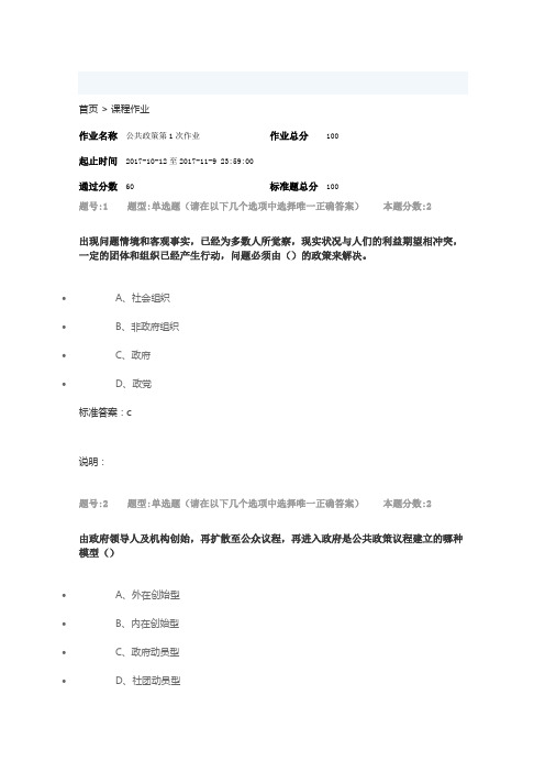 南大网院公共政策第一次作业(1)