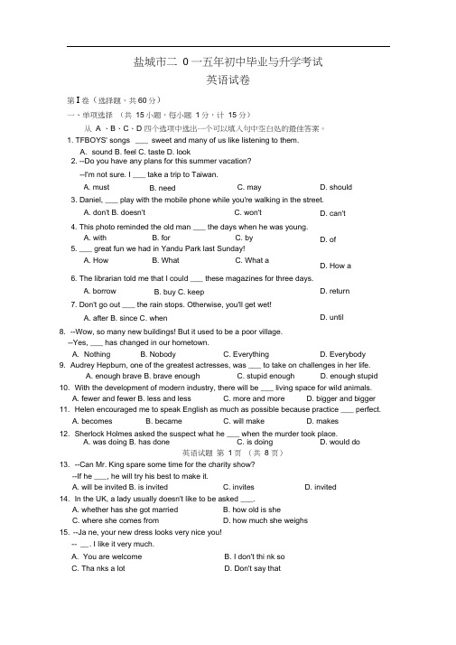 2015年江苏省盐城市中考英语试题及答案