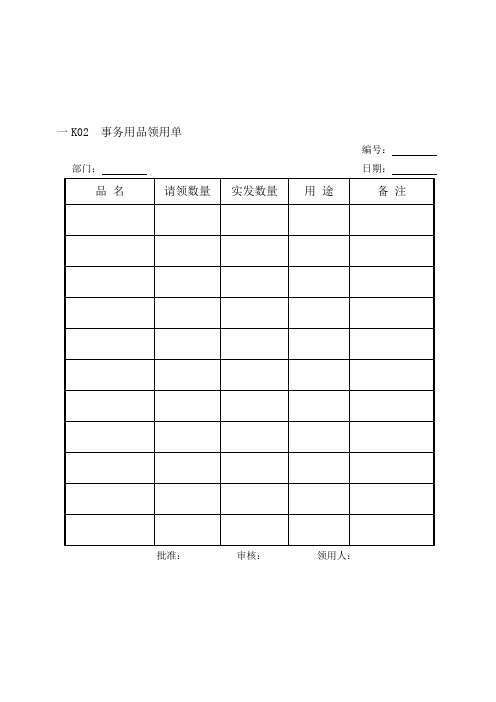 (人力资源套表)公司行政总务专用表格汇总