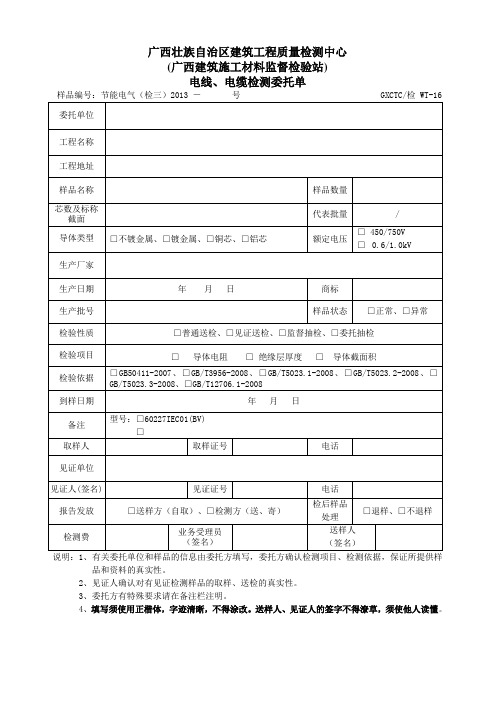 电线电缆 委托单