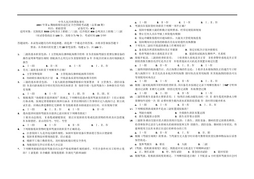 船舶管理真题33