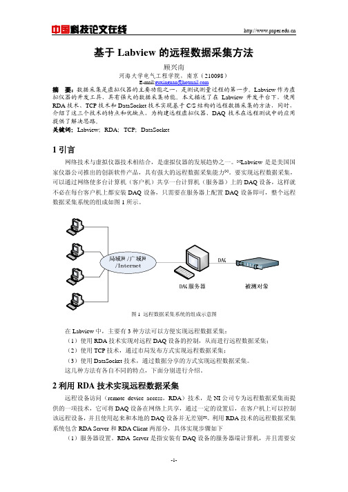 基于Labview 的远程数据采集方法