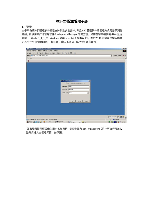 CX3_20(emc)配置管理手册