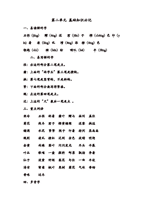【部编版】2019年秋三年级语文上册:第二单元 基础知识必记