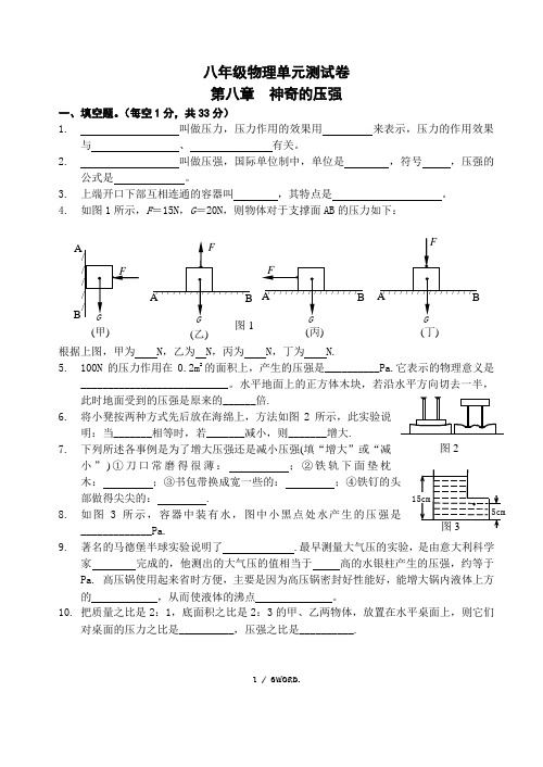 神奇的压强――物理测试卷(附答案)(优.选)