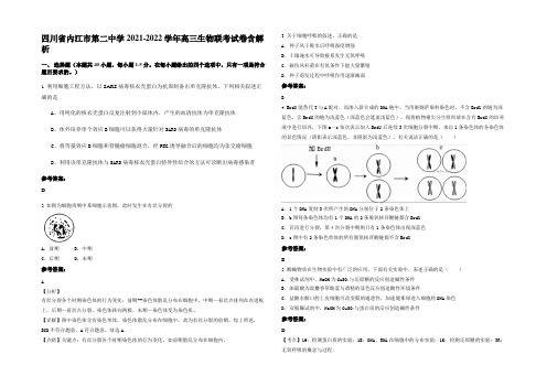 四川省内江市第二中学2021-2022学年高三生物联考试卷含解析