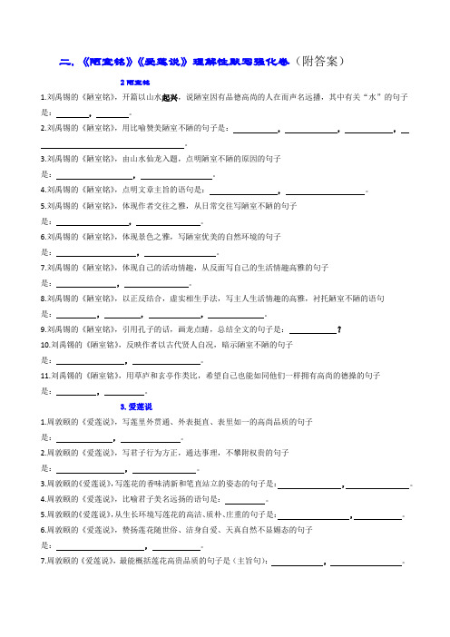 02《陋室铭》《爱莲说》理解性默写强化卷(附答卷)-2020年中考语文新题型理解性默写强化训练(上海专用)