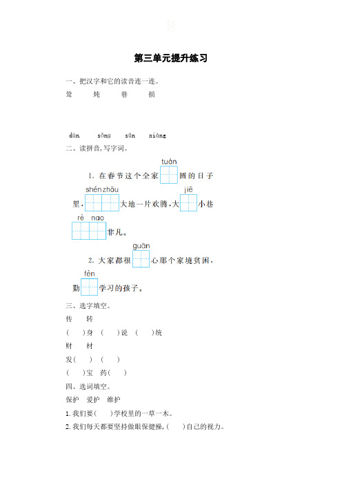 二年级下册语文单元测试卷-第三单元提升卷∣人教部编版(有答案)