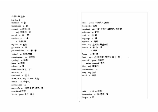 (完整版)八年级的上册的外研版英语单词表.docx