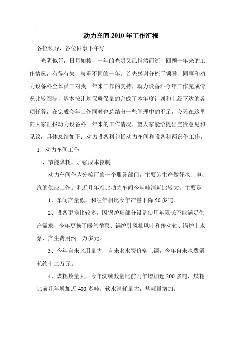 动力车间2009年工作总结及2010年工作计1