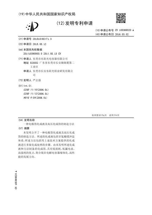 一种电极箔化成液及高压化成箔的制造方法[发明专利]