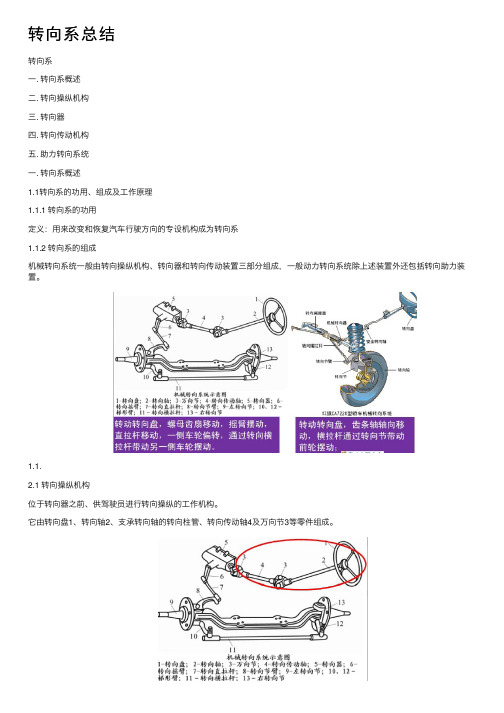 转向系总结——精选推荐