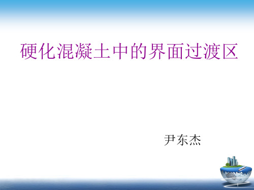 界面过渡区