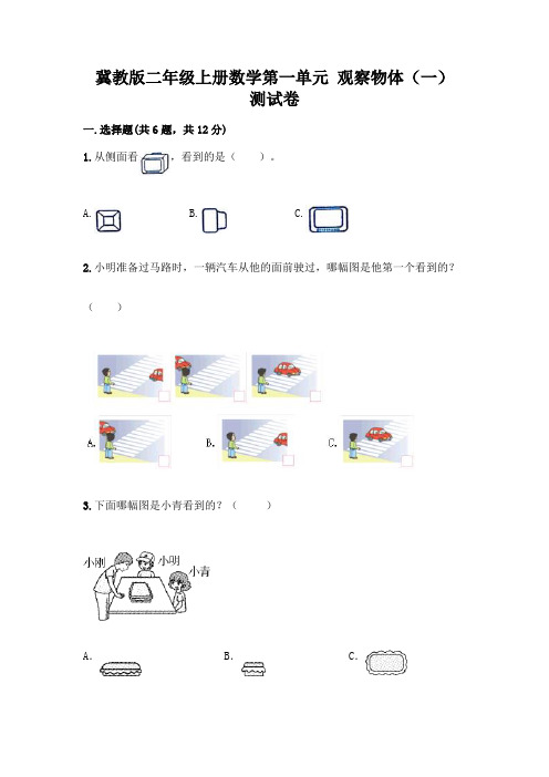 冀教版二年级上册数学第一单元 观察物体(一) 测试卷及参考答案(培优B卷)