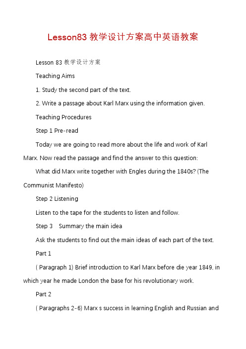 Lesson83教学设计方案高中英语教案