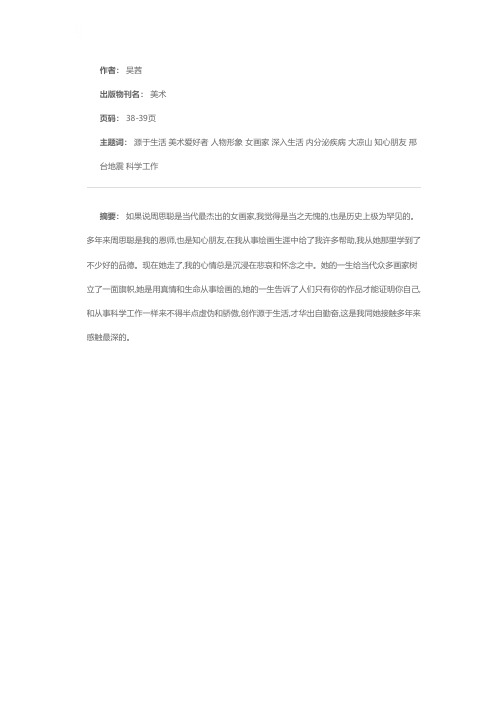 创作源于生活  才华出自勤奋——记周思聪的二、三事