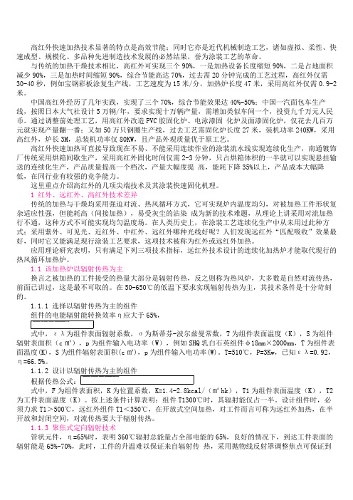 涂装工艺的革命——高红外快速加热技术