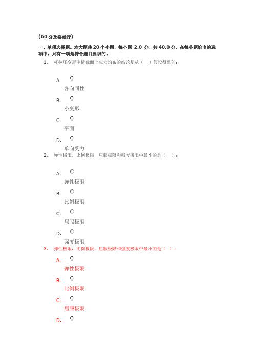 《建筑力学》第二次作业及答案