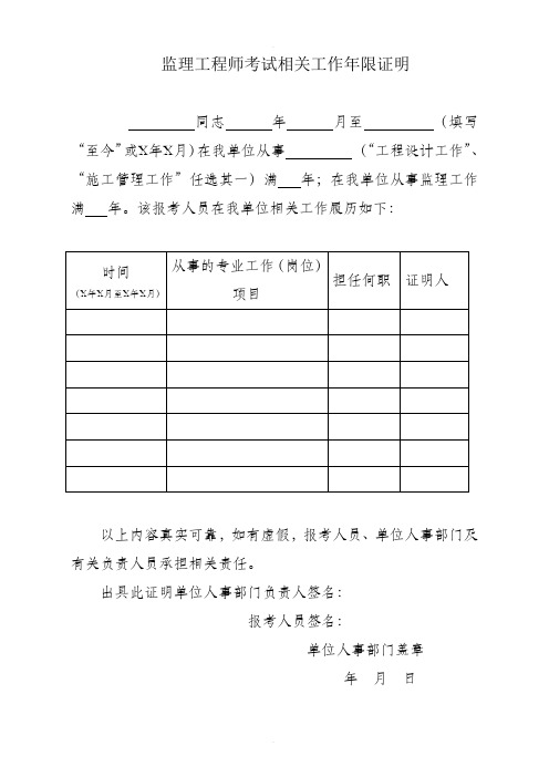 监理工程师考试相关工作年限证明