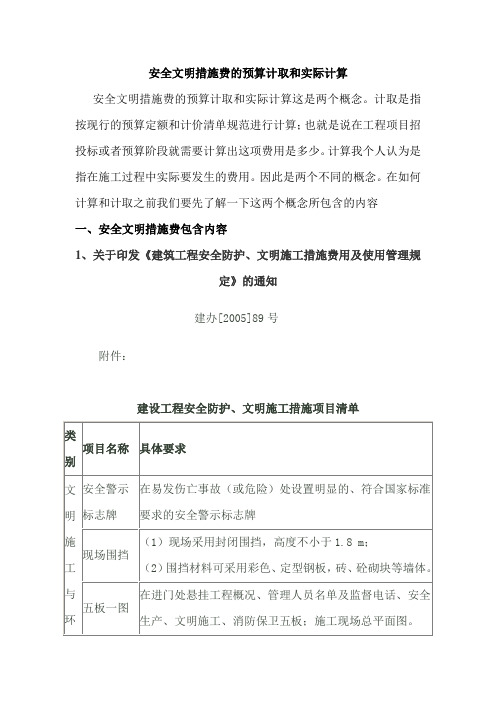 安全文明措施费的相关计取和计算