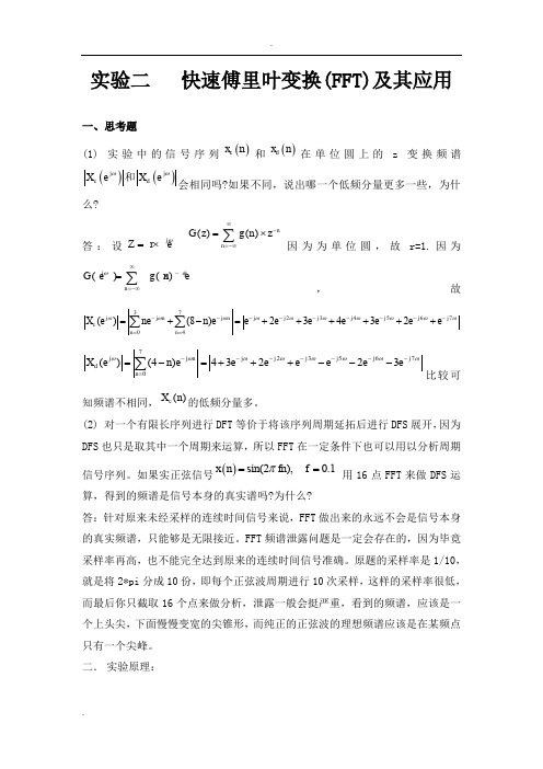 数字信号处理实验二