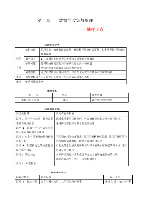 数学人教版七年级下册数据统计——抽样调查