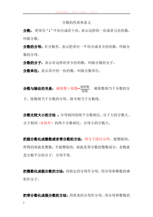 人教版数学五年级下册分数的性质和意义