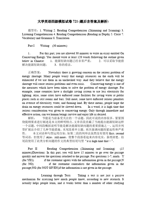 大学英语四级模拟试卷721(题后含答案及解析)