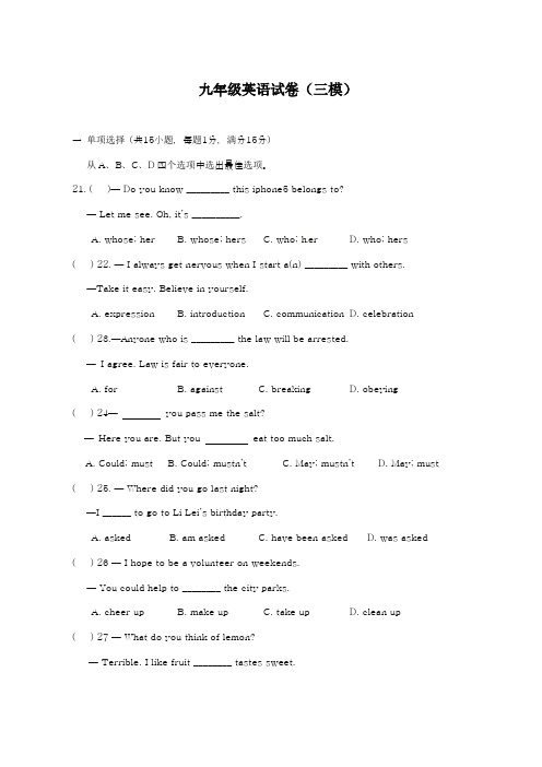 2019年最新湖北省中考第三次模拟英语试题含答案解析