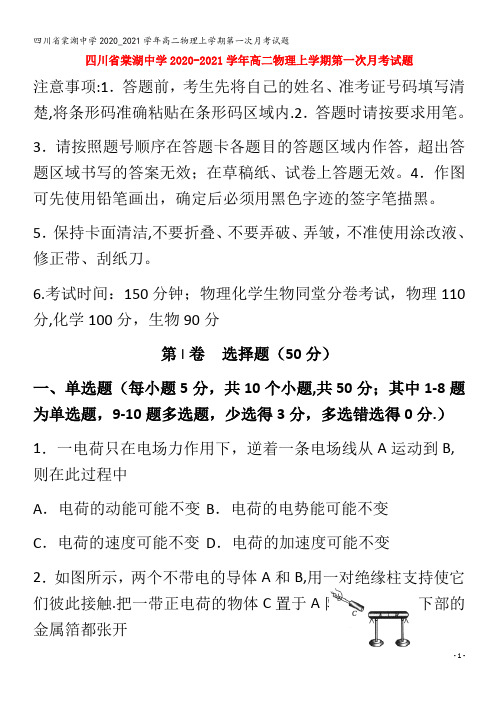 棠湖中学高二物理上学期第一次月考试题