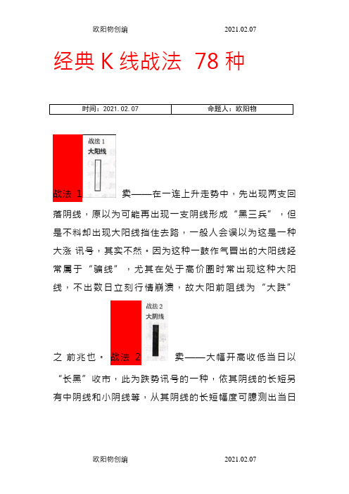 K线组合大全78种(K线战法!)之欧阳物创编