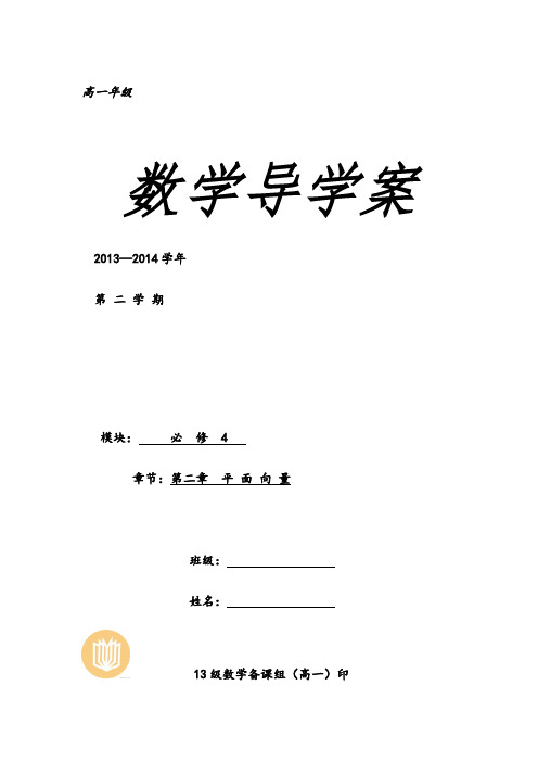 高一数学必修四第2章平面向量导学案(全)