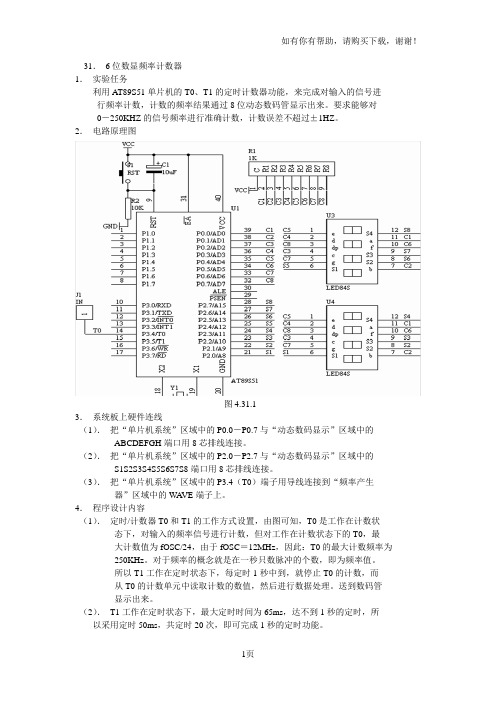 单片机高级实训项目教程