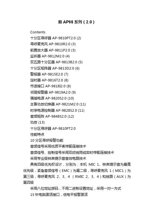 新AP98系列（2.0）